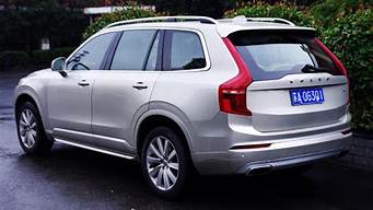 沃尔沃xc 90现在多少钱_沃尔沃xc 90现在多少钱一辆